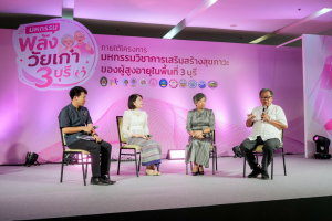 คณะมนุษยศาสตร์ฯ มรภ.เทพสตรี ร่วมกับภาคีเครือข่าย ขับเคลื่อนสังคมสูงวัย เปิดงาน มหกรรมพลังวัยเก๋า 3 บุรี สานพลัง 14 ภาคีเครือข่ายลงนาม MOU หนุนลพบุรีเมืองแห่งความสุข