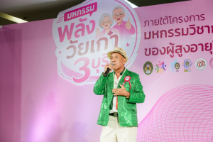คณะมนุษยศาสตร์ฯ มรภ.เทพสตรี ร่วมกับภาคีเครือข่าย ขับเคลื่อนสังคมสูงวัย เปิดงาน มหกรรมพลังวัยเก๋า 3 บุรี สานพลัง 14 ภาคีเครือข่ายลงนาม MOU หนุนลพบุรีเมืองแห่งความสุข