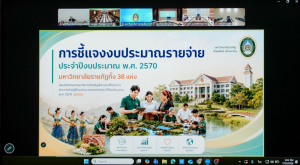 มรภ.เทพสตรี ร่วมประชุมชี้แจงงบประมาณรายจ่าย ประจำปีงบประมาณ พ.ศ. 2570 ต่อคณะกรรมาธิการวิสามัญฯ วุฒิสภา