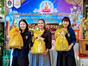 สำนักศิลปะและวัฒนธรรม มรภ.เทพสตรี จัดโครงการ วัสสาสัญจาระ แท่นเทียนพรรษา สืบสานประเพณีหล่อเทียนพรรษา ประจำปี 2569