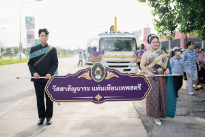 มรภ.เทพสตรี ร่วมงานแห่เทียนพรรษา 9 วัด สืบสานงานประเพณี ยลถิ่นกกโก ยกระดับท่องเที่ยวและเศรษฐกิจชุมชน
