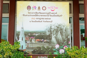 มรภ.เทพสตรี โดย คณะมนุษยศาสตร์ฯ ร่วมกับภาคีเครือข่าย จัดโครงการศิลปวัฒนธรรมสร้างสรรค์ ฟื้นฟู ประเพณีตักบาตรดอกไม้ วัดมณีชลขัณฑ์