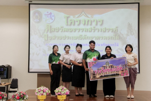 คณะมนุษยศาสตร์ฯ มรภ.เทพสตรี จัดประกวดจัดพานและแจกันดอกไม้ หนุนนักศึกษาร่วมสืบสาน ประเพณีตักบาตรดอกไม้ วัดมณีชลขัณฑ์