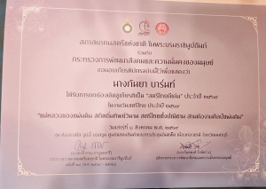 ผศ.ดร.กันยา บาร์นท์ อดีตอธิการบดี มรภ.เทพสตรี เข้าเฝ้าฯ รับพระราชทานเข็มเชิดชูเกียรติและรางวัล สตรีไทยดีเด่น ประจำปี 2569