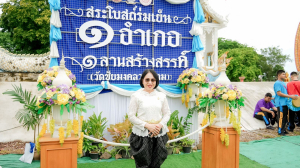 มรภ.เทพสตรี ร่วมเปิดงาน 1 อำเภอ 1 ลานสร้างสรรค์ สระโบสถ์ ชูทุนวัฒนธรรมสืบสานภูมิปัญญา มุ่งสู่เศรษฐกิจสร้างสรรค์