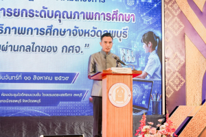มรภ.เทพสตรี ร่วมขับเคลื่อนนโยบายกระทรวงศึกษาธิการ ยกระดับคุณภาพและประสิทธิภาพการศึกษาจังหวัดลพบุรี