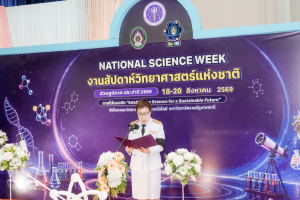 คณะวิทยาศาสตร์ฯ มรภ.เทพสตรี ร่วมกับภาคีเครือข่าย จัดงานสัปดาห์วิทยาศาสตร์แห่งชาติ ส่วนภูมิภาค ประจำปี พ.ศ. 2569 Intelligence Science for a Sustainable Future