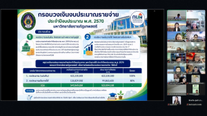 กองนโยบายและแผน สนอ. มรภ.เทพสตรี จัดประชุมมอบนโยบายการจัดทำแผนปฏิบัติการ ประจำปีงบประมาณ พ.ศ. 2570