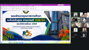 มรภ.เทพสตรี จัดประชุม คกก.จัดทำแผนพัฒนาคุณภาพการศึกษา ระดับหลักสูตร ตามเกณฑ์ AUN-QA ปีการศึกษา 2569 ครั้งที่ 1/2569