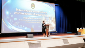 คณะครุศาสตร์ มรภ.เทพสตรี จัดโครงการพัฒนาทักษะการสื่อสารภาษาไทยและภาษาอังกฤษ เสริมความพร้อมนักศึกษาครู