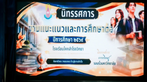 งานสื่อสารองค์กร มรภ.เทพสตรี จัดบูธประชาสัมพันธ์การรับสมัครนักศึกษาเคลื่อนที่ ยกระดับการสื่อสารสู่มาตรฐานสากล