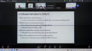 มรภ.เทพสตรี ร่วมประชุมสัมมนา EdPEx in Action มุ่งยกระดับการบริหารจัดการองค์กรสู่มาตรฐานสากล ครั้งที่ 5