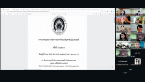 การประชุมสภาวิชาการมหาวิทยาลัยราชภัฏเทพสตรี ครั้งที่ 9/2569