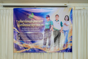สำนักงานอธิการบดี มรภ.เทพสตรี จัดงานมุทิตาจิตเกษียณอายุราชการบุคลากรในสังกัดสำนักงานอธิการบดี ประจำปี พ.ศ. 2569