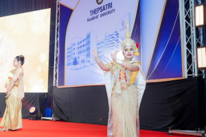 มรภ.เทพสตรี ก้าวสู่ปีที่ 106 ภายใต้แนวคิด 106 ปี แห่งการพัฒนา สร้างคุณค่า เพื่อพัฒนาท้องถิ่นอย่างยั่งยืน