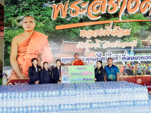 มรภ.เทพสตรี ส่งต่อความห่วงใย จัดกิจกรรม เทพสตรีปันน้ำใจมอบน้ำดื่มเพื่อสังคม แก่วัดถ้ำตะโก
