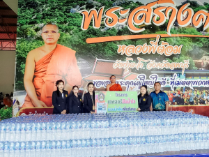 มรภ.เทพสตรี ส่งต่อความห่วงใย จัดกิจกรรม เทพสตรีปันน้ำใจมอบน้ำดื่มเพื่อสังคม แก่วัดถ้ำตะโก