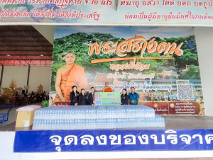 มรภ.เทพสตรี ส่งต่อความห่วงใย จัดกิจกรรม เทพสตรีปันน้ำใจมอบน้ำดื่มเพื่อสังคม แก่วัดถ้ำตะโก