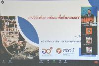 สวพ.เข้าร่วมการประชุมวิชาการระดับชาติมหาวิทยาลัยราชภัฏกลุ่มศรีอยุธยา ครั้งที่ 11