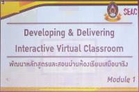 การอบรมโครงการพัฒนาทักษะการสอนในศตวรรษที่ 21 สำหรับอาจารย์ รุ่นที่ 2