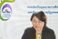 การประชุม คกก.ประกันคุณภาพการศึกษาภายใน ระดับมหาวิทยาลัย ประจำปีการศึกษา 2564 ครั้งที่ 1/64