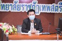 การประชุมแนวทางการดำเนินภายหลังการตรวจสอบรายงานการเงินสำหรับปีสิ้นสุด 30 กันยายน 2563 ของ สตง.