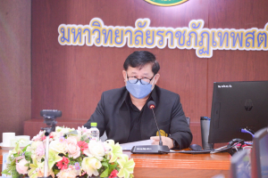 การประชุม คกก.ส่งเสริมกิจการมหาวิทยาลัยฯ วาระพิเศษ