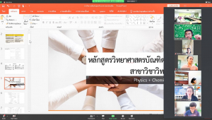 การประชุม คกก.ประจำคณะวิทยาศาสตร์ฯ ครั้งที่ 10/64