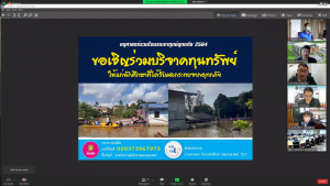 การประชุม คกก.ประจำคณะครุศาสตร์ ครั้งที่ 10/64