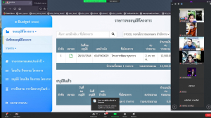 การอบรมการใช้งานระบบติดตามและประเมินผลงบประมาณในรูปแบบออนไลน์