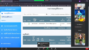 การอบรมการใช้งานระบบติดตามและประเมินผลงบประมาณในรูปแบบออนไลน์