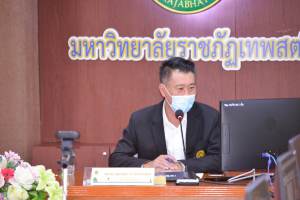 การประชุมสภาคณาจารย์และข้าราชการฯ ครั้งที่ 11/64