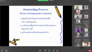 วจก.จัดอบรมกฎหมายแรงงานเพื่อสายงานวิชาชีพ