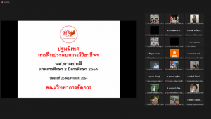 วจก. ปฐมนิเทศ นศ.ฝึกประสบการณ์วิชาชีพ