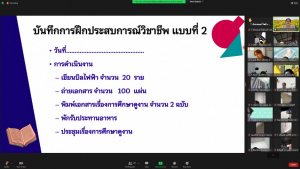 วจก. ปฐมนิเทศ นศ.ฝึกประสบการณ์วิชาชีพ