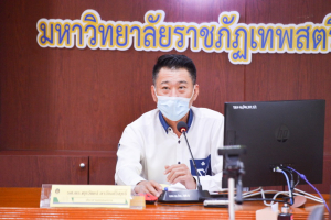การประชุมสภาคณาจารย์และข้าราชการฯ ครั้งที่ 12/64