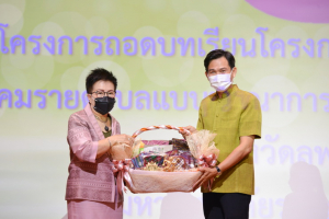มรท.จัดโครงการพัฒนาท้องถิ่น กิจกรรมถอดบทเรียน โครงการ U2T จ.ลพบุรี