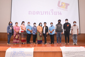 มรท.จัดโครงการพัฒนาท้องถิ่น กิจกรรมถอดบทเรียน โครงการ U2T จ.สระบุรี