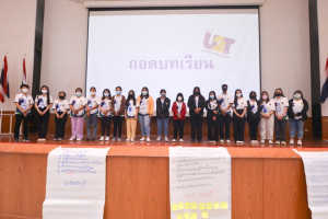 มรท.จัดโครงการพัฒนาท้องถิ่น กิจกรรมถอดบทเรียน โครงการ U2T จ.สระบุรี