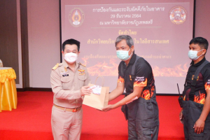 สำนักวิทยบริการฯ จัดอบรมป้องกันอัคคีภัย และการระงับอัคคีภัยในอาคาร