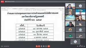 การประชุม คกก.ประจำคณะเทคโนโลยีสารสนเทศ ครั้งที่ 1/65