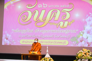 งานวันครู จังหวัดลพบุรี ครั้งที่ 66 ประจำปี 2565