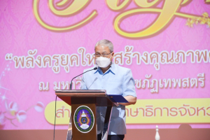 งานวันครู จังหวัดลพบุรี ครั้งที่ 66 ประจำปี 2565