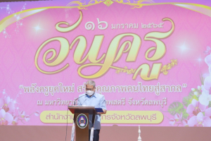 งานวันครู จังหวัดลพบุรี ครั้งที่ 66 ประจำปี 2565