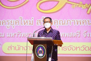 งานวันครู จังหวัดลพบุรี ครั้งที่ 66 ประจำปี 2565