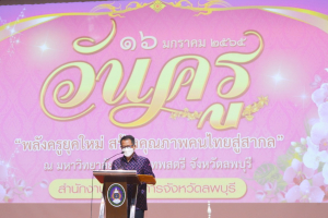 งานวันครู จังหวัดลพบุรี ครั้งที่ 66 ประจำปี 2565