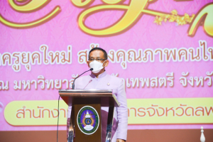 งานวันครู จังหวัดลพบุรี ครั้งที่ 66 ประจำปี 2565