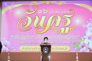 งานวันครู จังหวัดลพบุรี ครั้งที่ 66 ประจำปี 2565