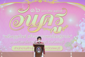 งานวันครู จังหวัดลพบุรี ครั้งที่ 66 ประจำปี 2565