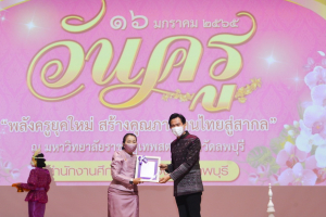 งานวันครู จังหวัดลพบุรี ครั้งที่ 66 ประจำปี 2565